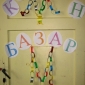 Коледен базар в ОУ ”Христо Ботев”